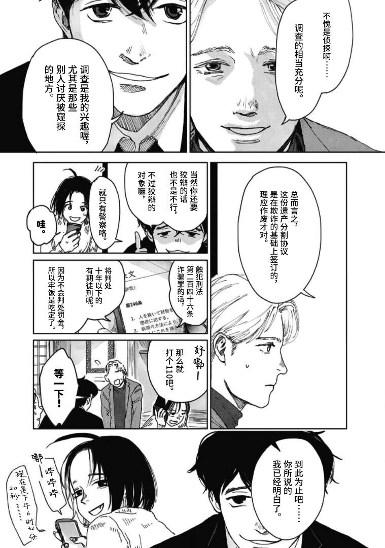 《继承侦探》漫画最新章节第6话 镰仓的房子和兄妹（2）免费下拉式在线观看章节第【21】张图片