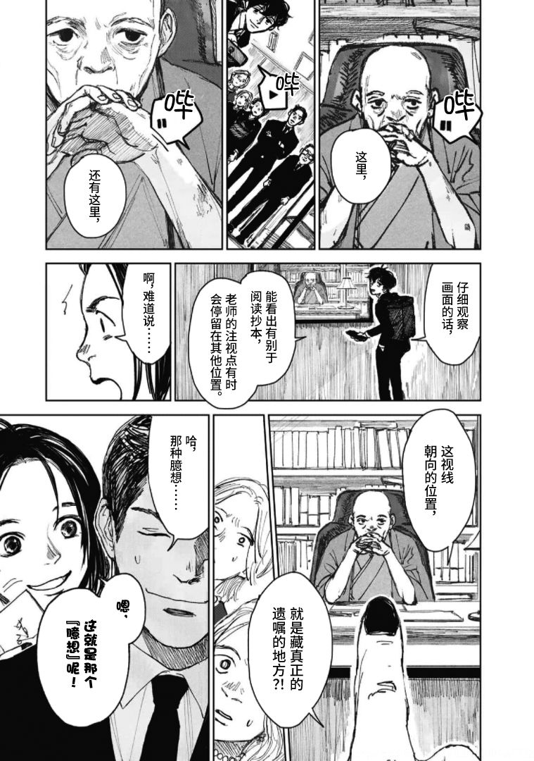 《继承侦探》漫画最新章节第3话 一位小说家的遗嘱（3）免费下拉式在线观看章节第【15】张图片