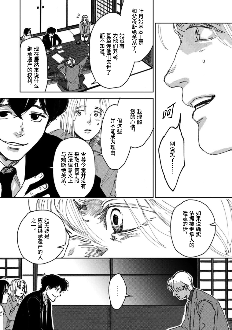 《继承侦探》漫画最新章节第7话免费下拉式在线观看章节第【13】张图片