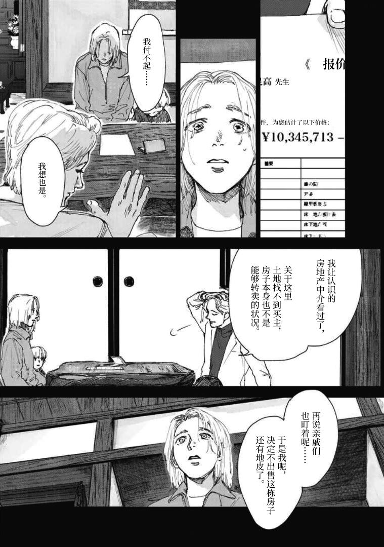 《继承侦探》漫画最新章节第5话免费下拉式在线观看章节第【23】张图片