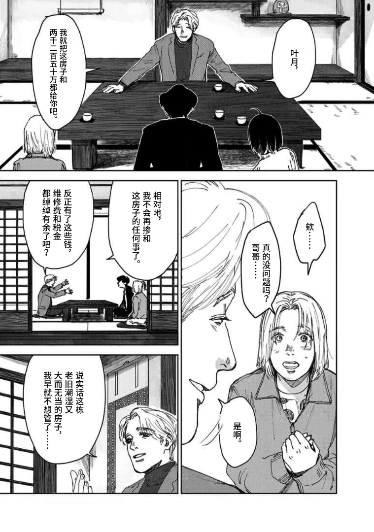 《继承侦探》漫画最新章节第7话免费下拉式在线观看章节第【15】张图片