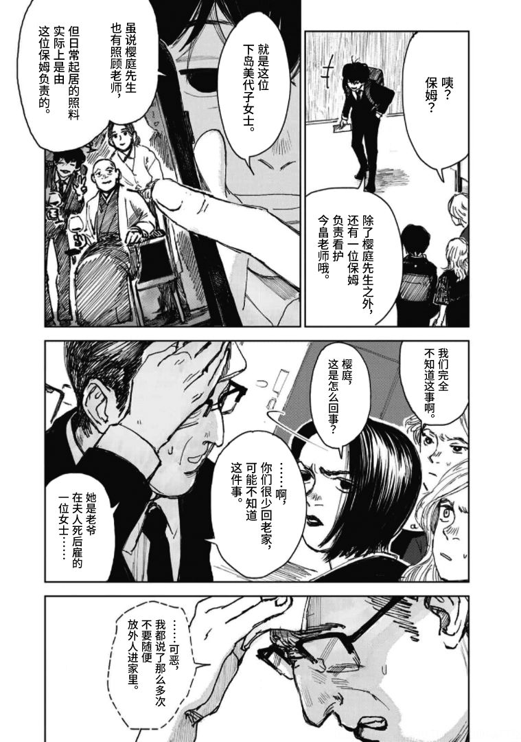 《继承侦探》漫画最新章节第3话 一位小说家的遗嘱（3）免费下拉式在线观看章节第【17】张图片