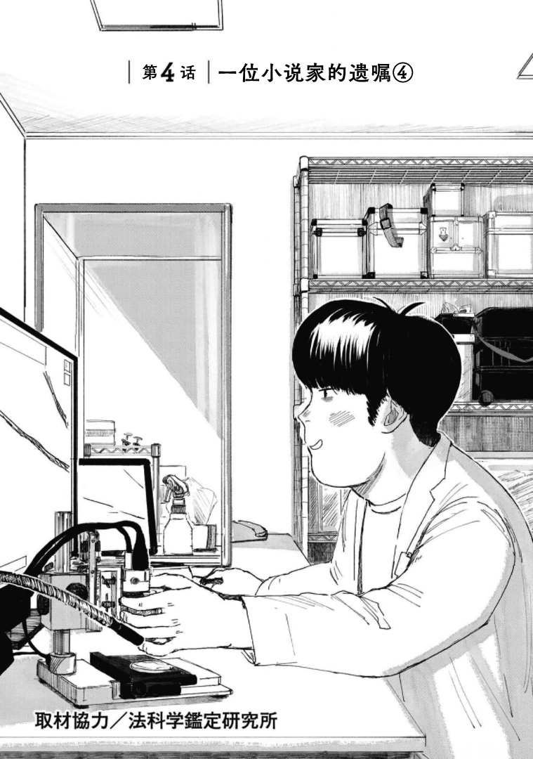 《继承侦探》漫画最新章节第4话 一位小说家的遗嘱（4）免费下拉式在线观看章节第【1】张图片