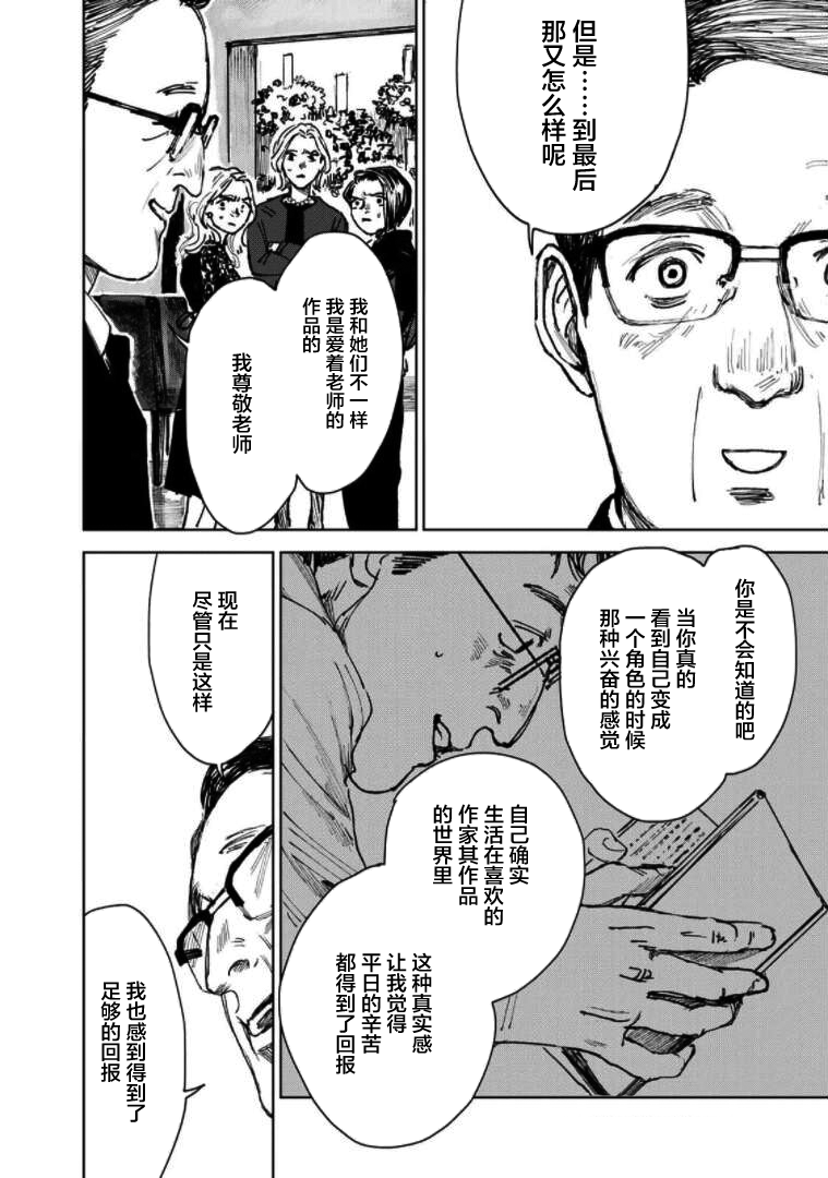 《继承侦探》漫画最新章节第2话 一位小说家的遗嘱（2）免费下拉式在线观看章节第【18】张图片