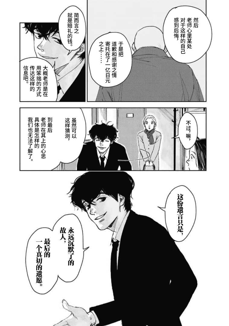 《继承侦探》漫画最新章节第4话 一位小说家的遗嘱（4）免费下拉式在线观看章节第【15】张图片