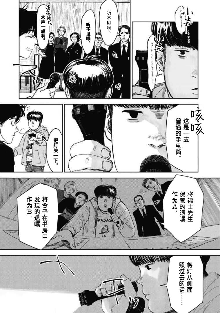 《继承侦探》漫画最新章节第4话 一位小说家的遗嘱（4）免费下拉式在线观看章节第【3】张图片