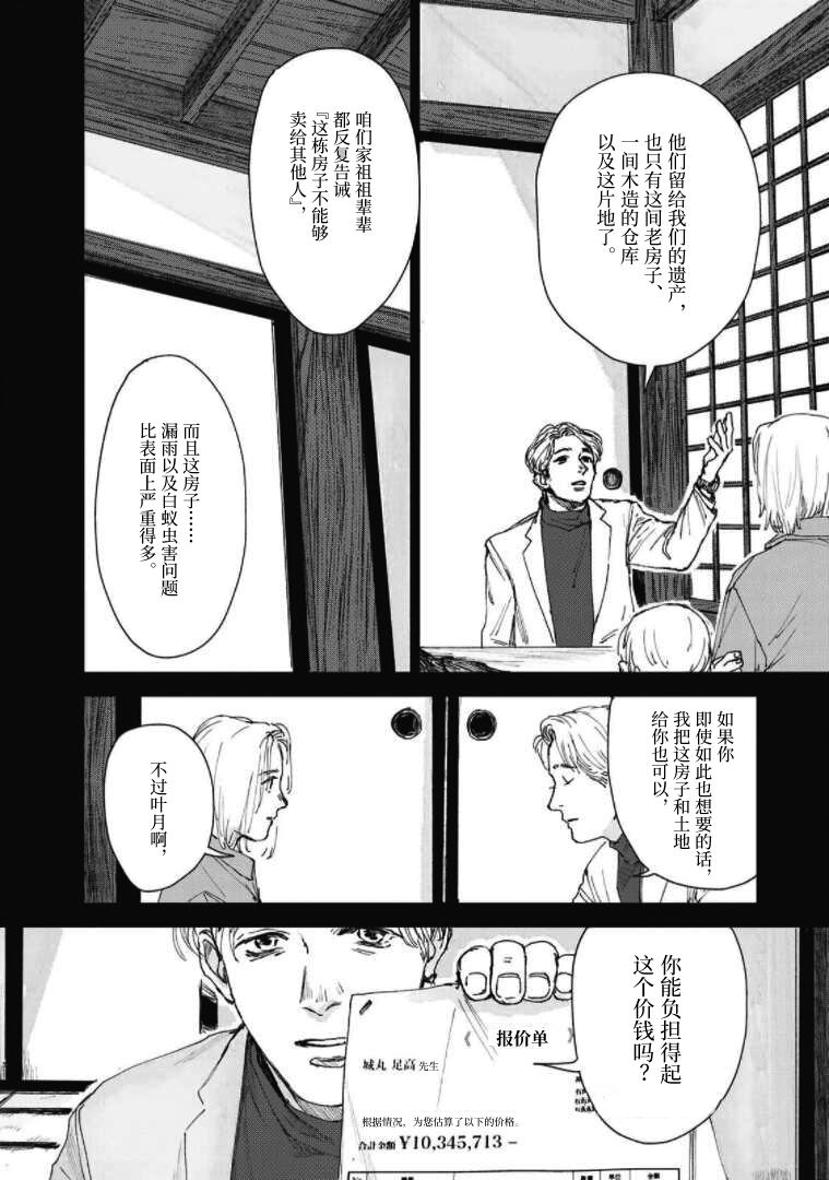 《继承侦探》漫画最新章节第5话免费下拉式在线观看章节第【22】张图片