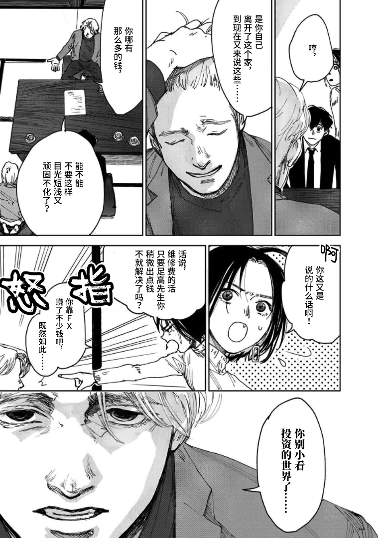 《继承侦探》漫画最新章节第7话免费下拉式在线观看章节第【3】张图片