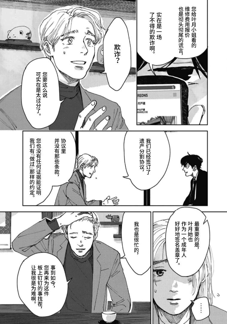 《继承侦探》漫画最新章节第6话 镰仓的房子和兄妹（2）免费下拉式在线观看章节第【16】张图片