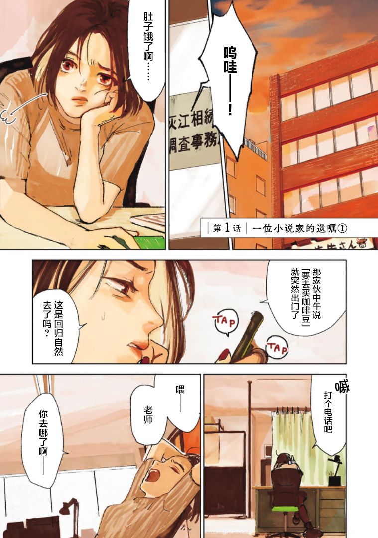 《继承侦探》漫画最新章节第1话 一位小说家的遗嘱（1）免费下拉式在线观看章节第【4】张图片