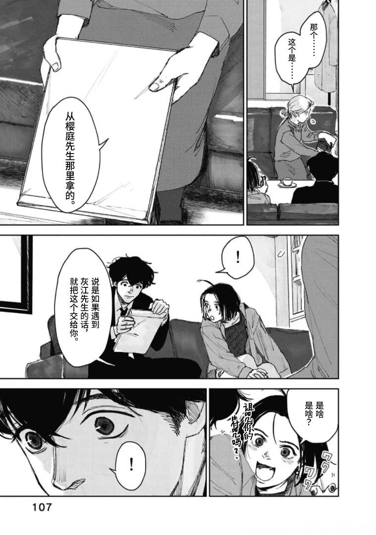 《继承侦探》漫画最新章节第4话 一位小说家的遗嘱（4）免费下拉式在线观看章节第【19】张图片