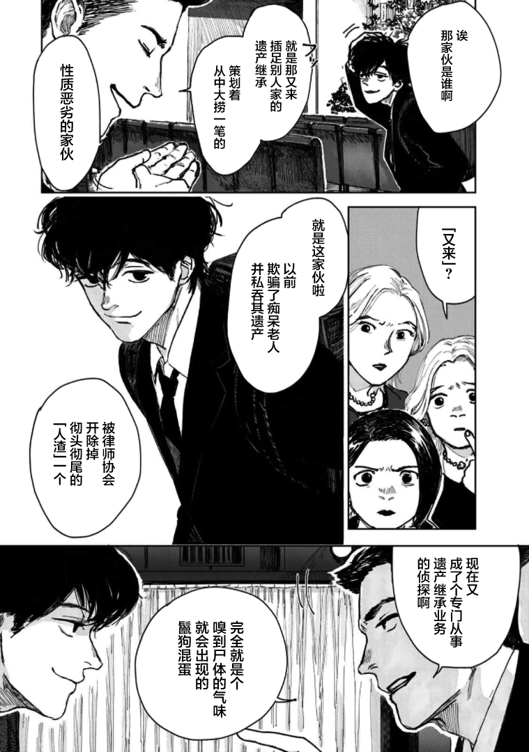 《继承侦探》漫画最新章节第2话 一位小说家的遗嘱（2）免费下拉式在线观看章节第【5】张图片