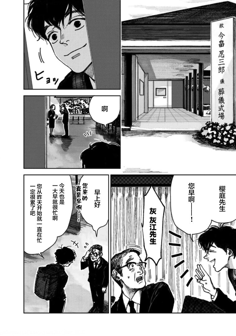 《继承侦探》漫画最新章节第2话 一位小说家的遗嘱（2）免费下拉式在线观看章节第【2】张图片