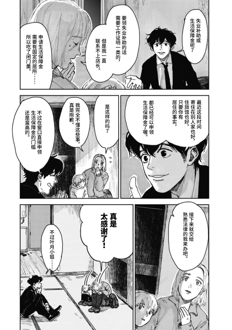 《继承侦探》漫画最新章节第5话免费下拉式在线观看章节第【9】张图片