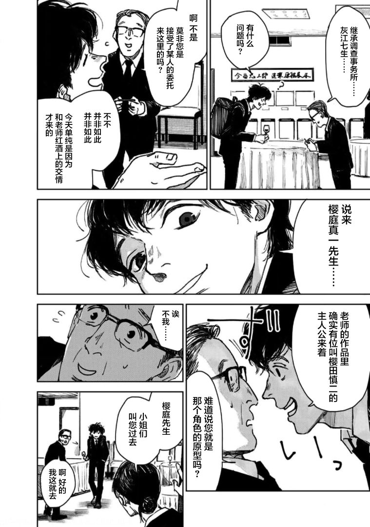 《继承侦探》漫画最新章节第1话 一位小说家的遗嘱（1）免费下拉式在线观看章节第【11】张图片