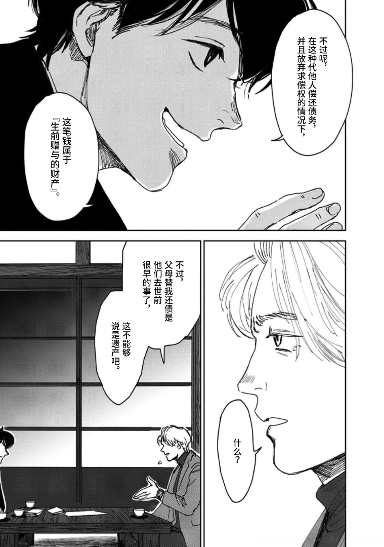 《继承侦探》漫画最新章节第7话免费下拉式在线观看章节第【11】张图片