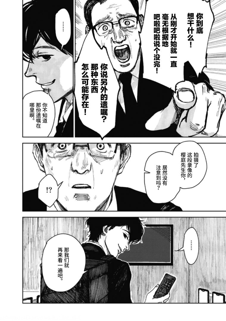 《继承侦探》漫画最新章节第3话 一位小说家的遗嘱（3）免费下拉式在线观看章节第【14】张图片