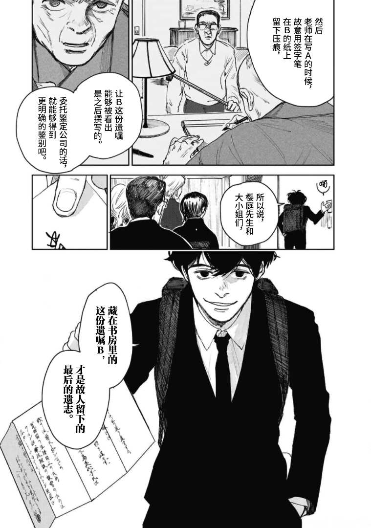 《继承侦探》漫画最新章节第4话 一位小说家的遗嘱（4）免费下拉式在线观看章节第【5】张图片