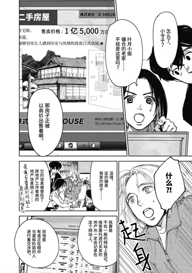 《继承侦探》漫画最新章节第6话 镰仓的房子和兄妹（2）免费下拉式在线观看章节第【6】张图片