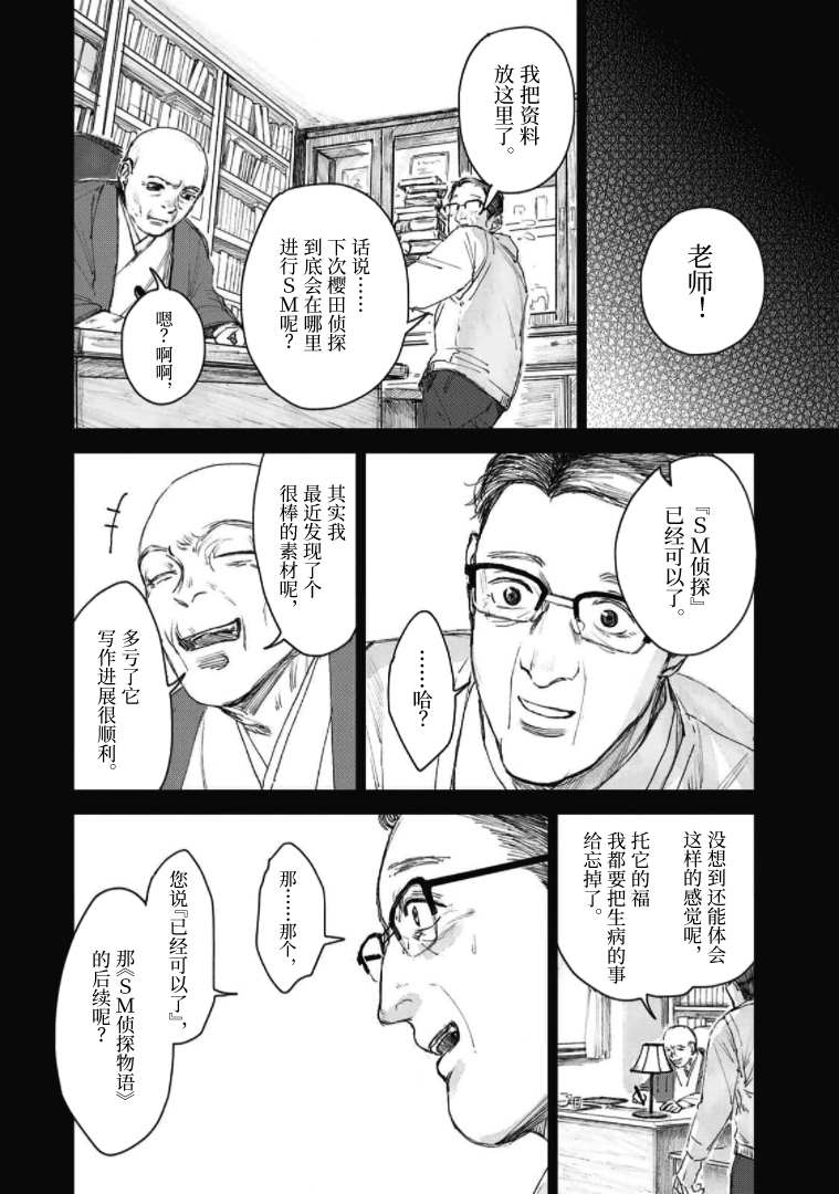 《继承侦探》漫画最新章节第4话 一位小说家的遗嘱（4）免费下拉式在线观看章节第【7】张图片