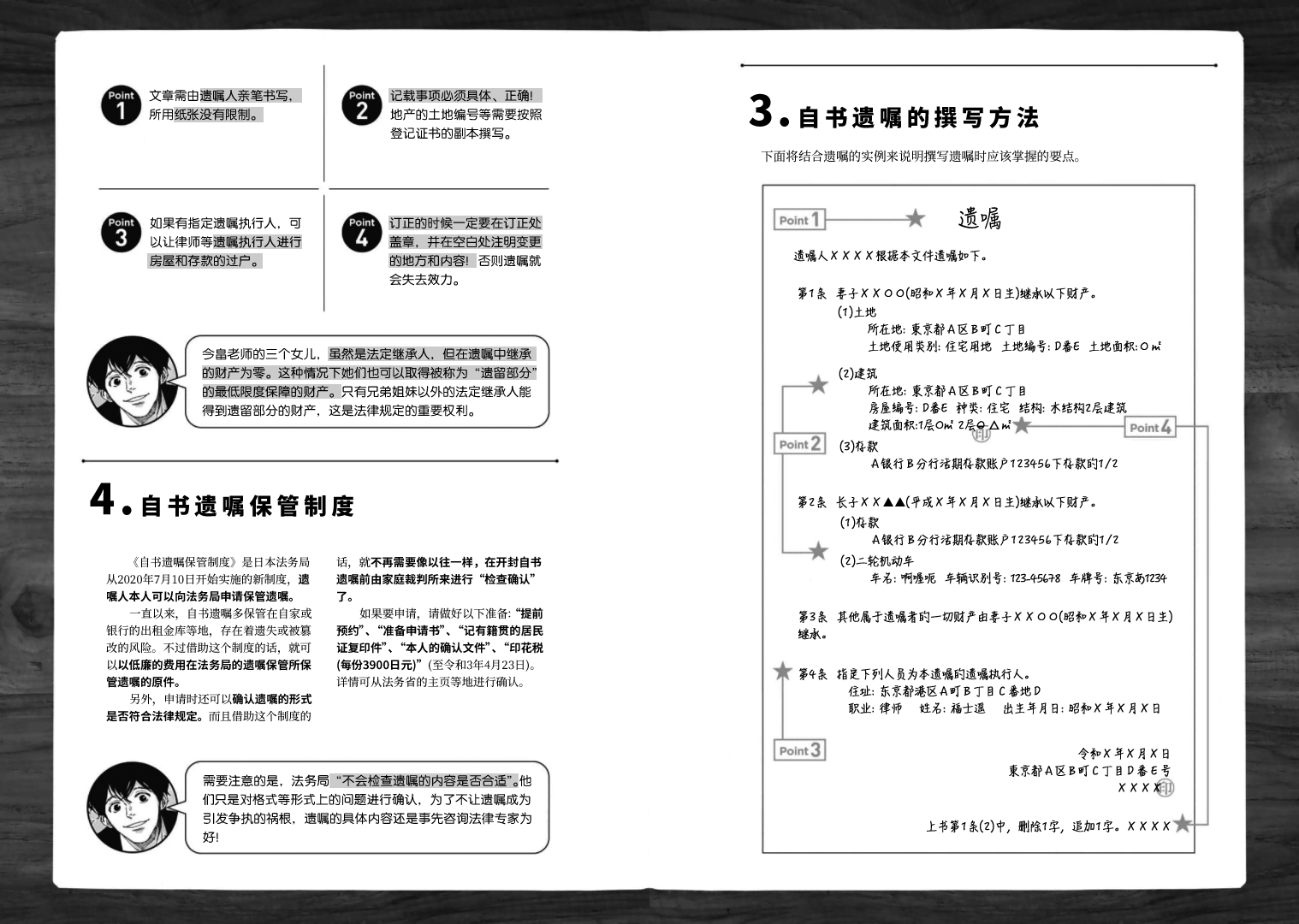 《继承侦探》漫画最新章节1卷附录免费下拉式在线观看章节第【2】张图片