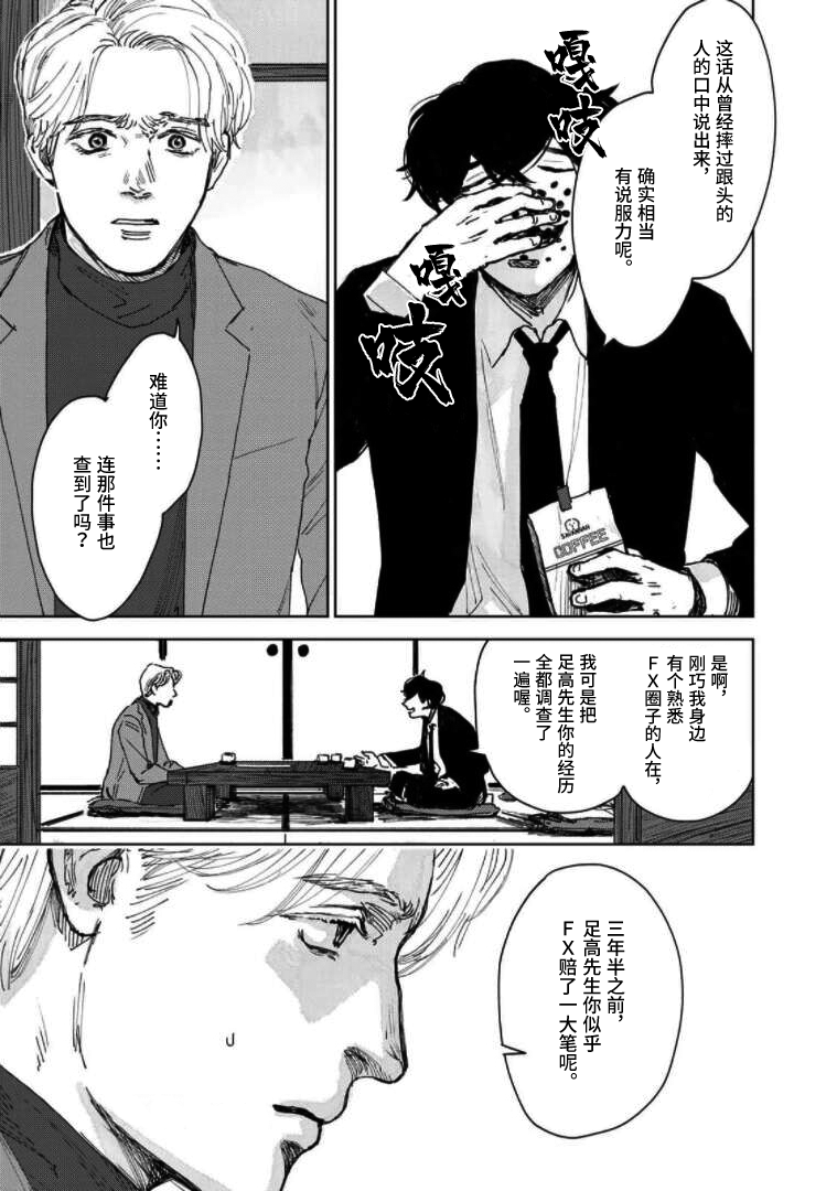 《继承侦探》漫画最新章节第7话免费下拉式在线观看章节第【5】张图片