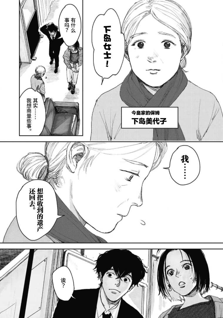 《继承侦探》漫画最新章节第4话 一位小说家的遗嘱（4）免费下拉式在线观看章节第【13】张图片