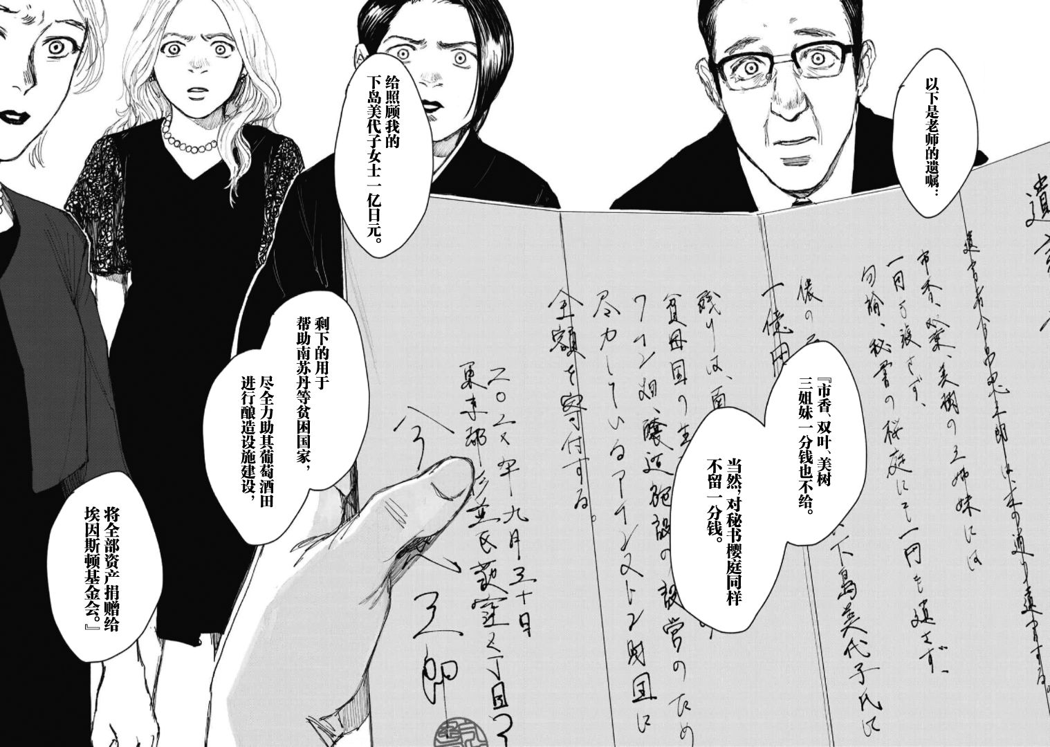 《继承侦探》漫画最新章节第3话 一位小说家的遗嘱（3）免费下拉式在线观看章节第【20】张图片