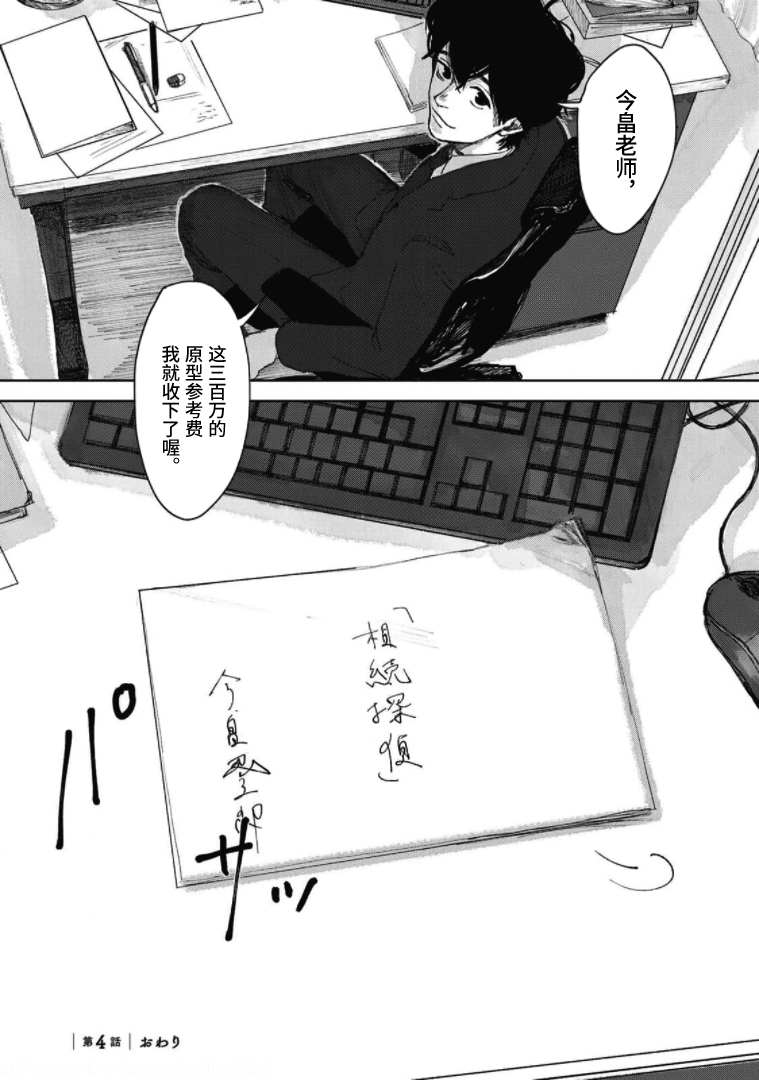 《继承侦探》漫画最新章节第4话 一位小说家的遗嘱（4）免费下拉式在线观看章节第【22】张图片