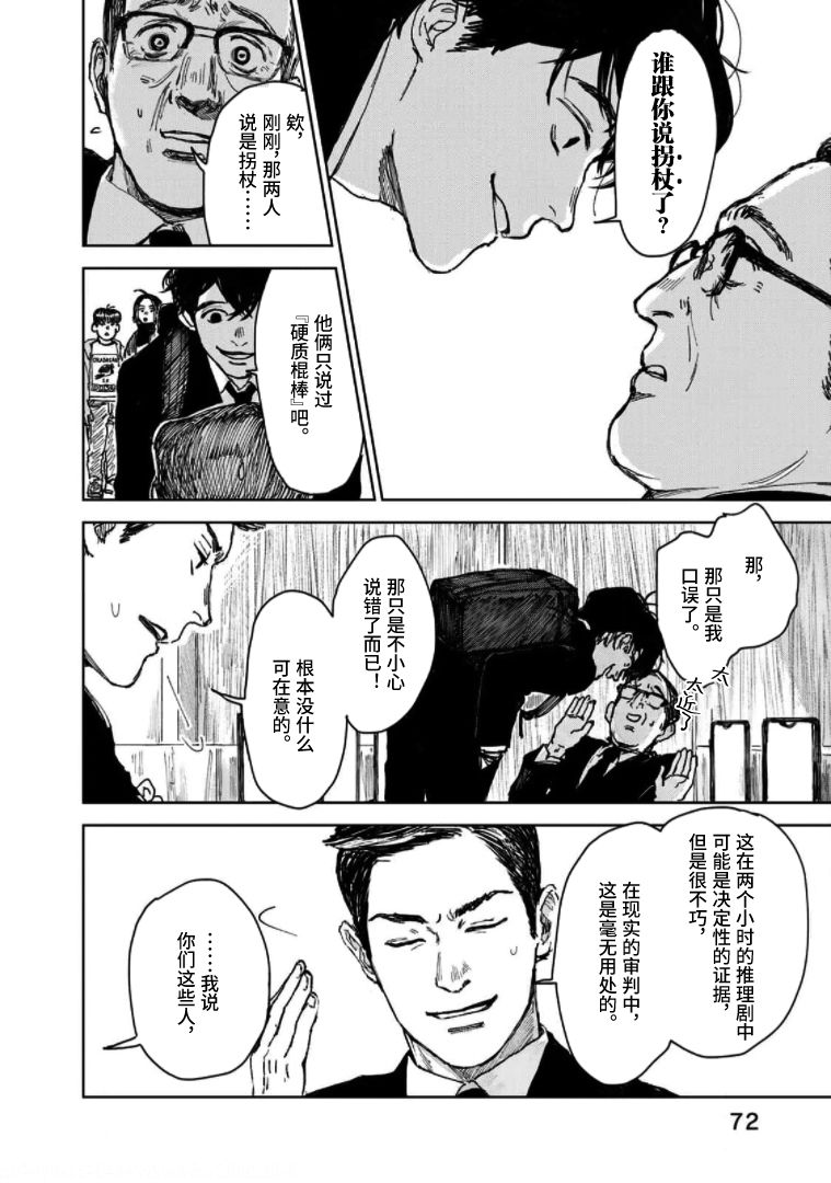 《继承侦探》漫画最新章节第3话 一位小说家的遗嘱（3）免费下拉式在线观看章节第【10】张图片