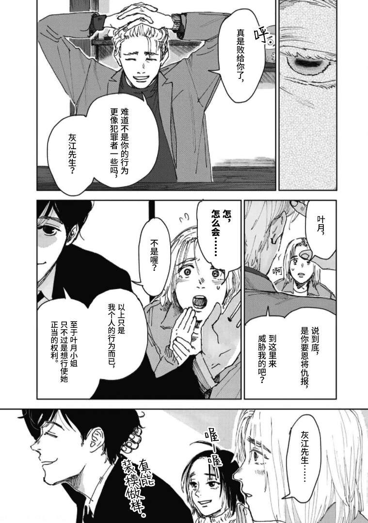 《继承侦探》漫画最新章节第6话 镰仓的房子和兄妹（2）免费下拉式在线观看章节第【18】张图片