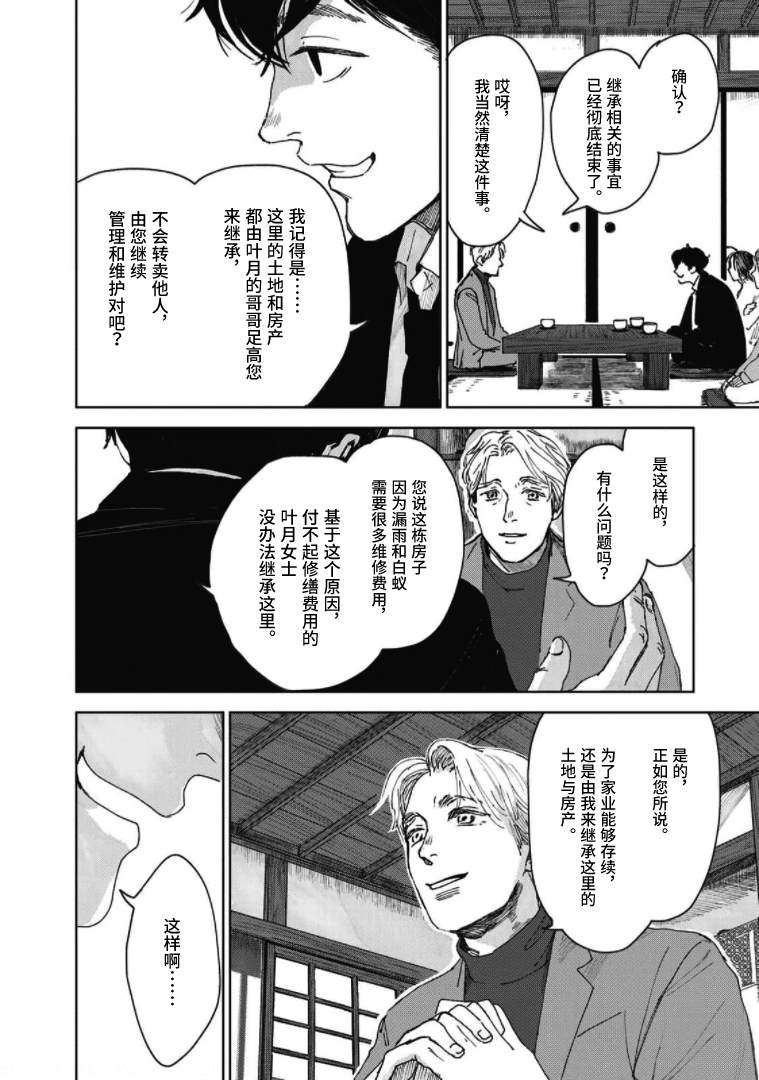 《继承侦探》漫画最新章节第6话 镰仓的房子和兄妹（2）免费下拉式在线观看章节第【14】张图片