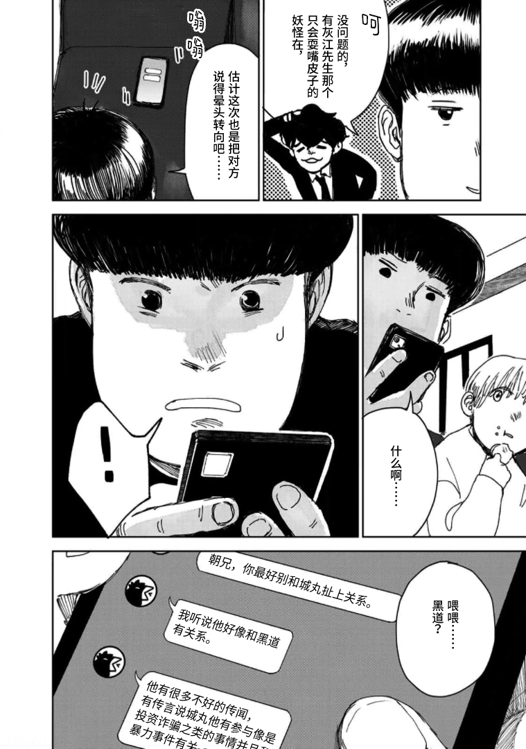 《继承侦探》漫画最新章节第7话免费下拉式在线观看章节第【18】张图片