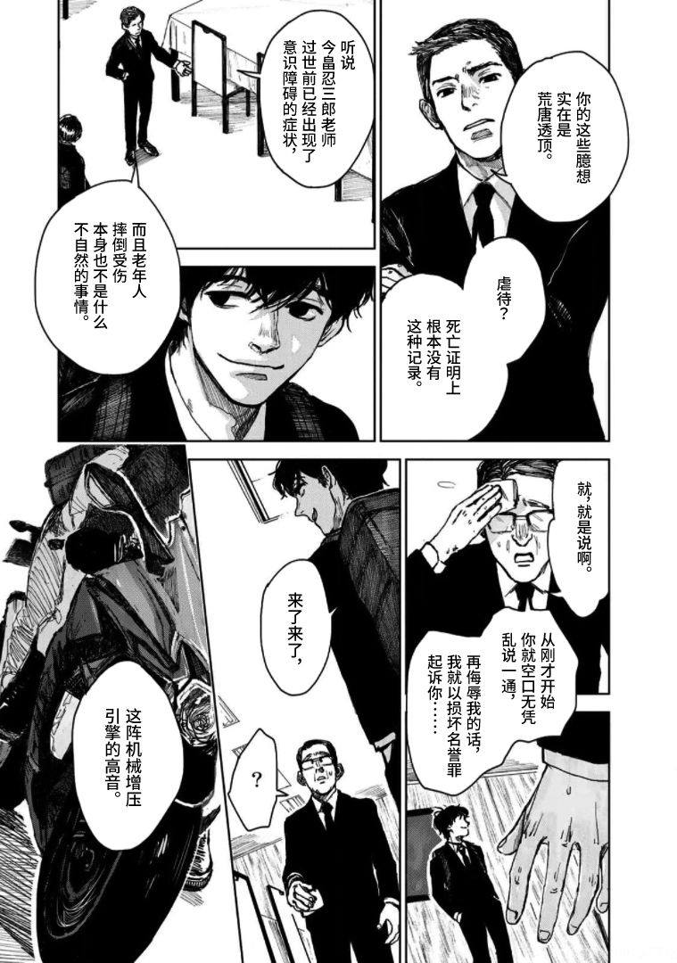 《继承侦探》漫画最新章节第3话 一位小说家的遗嘱（3）免费下拉式在线观看章节第【5】张图片