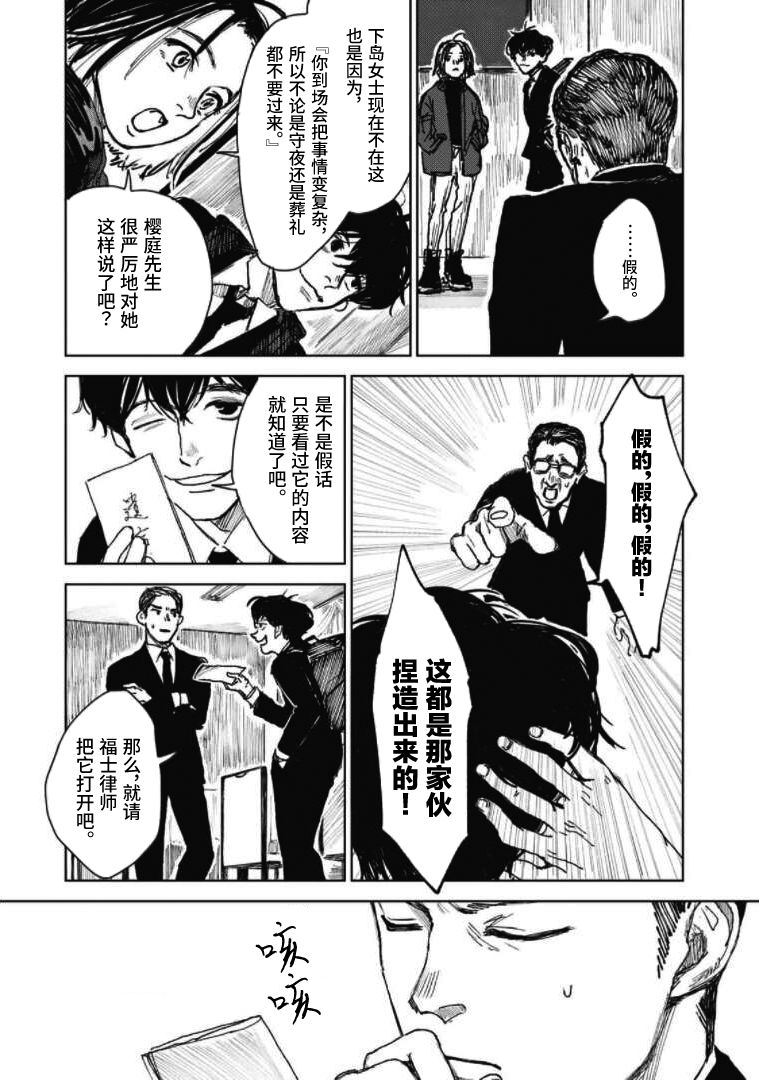 《继承侦探》漫画最新章节第3话 一位小说家的遗嘱（3）免费下拉式在线观看章节第【19】张图片