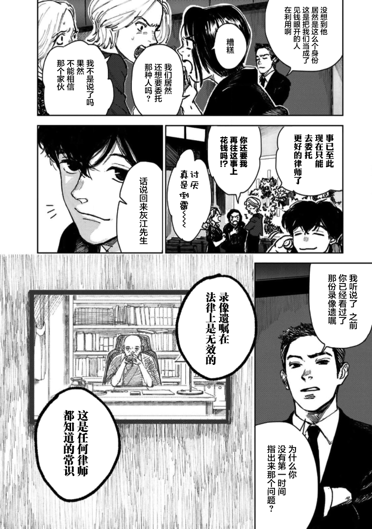 《继承侦探》漫画最新章节第2话 一位小说家的遗嘱（2）免费下拉式在线观看章节第【6】张图片