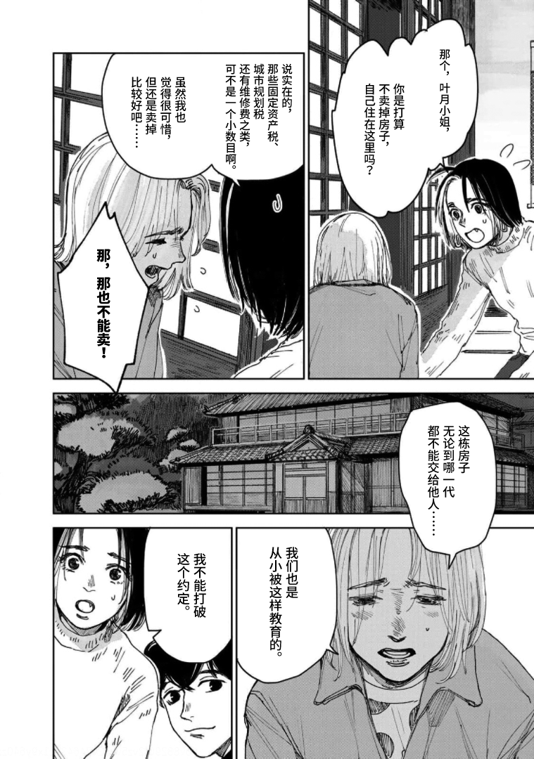 《继承侦探》漫画最新章节第7话免费下拉式在线观看章节第【2】张图片