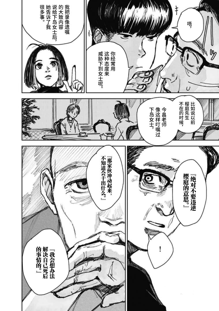 《继承侦探》漫画最新章节第3话 一位小说家的遗嘱（3）免费下拉式在线观看章节第【18】张图片