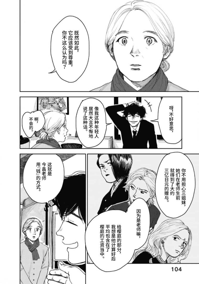 《继承侦探》漫画最新章节第4话 一位小说家的遗嘱（4）免费下拉式在线观看章节第【16】张图片