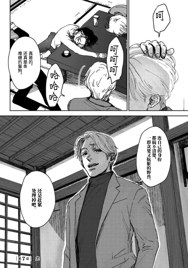 《继承侦探》漫画最新章节第7话免费下拉式在线观看章节第【24】张图片