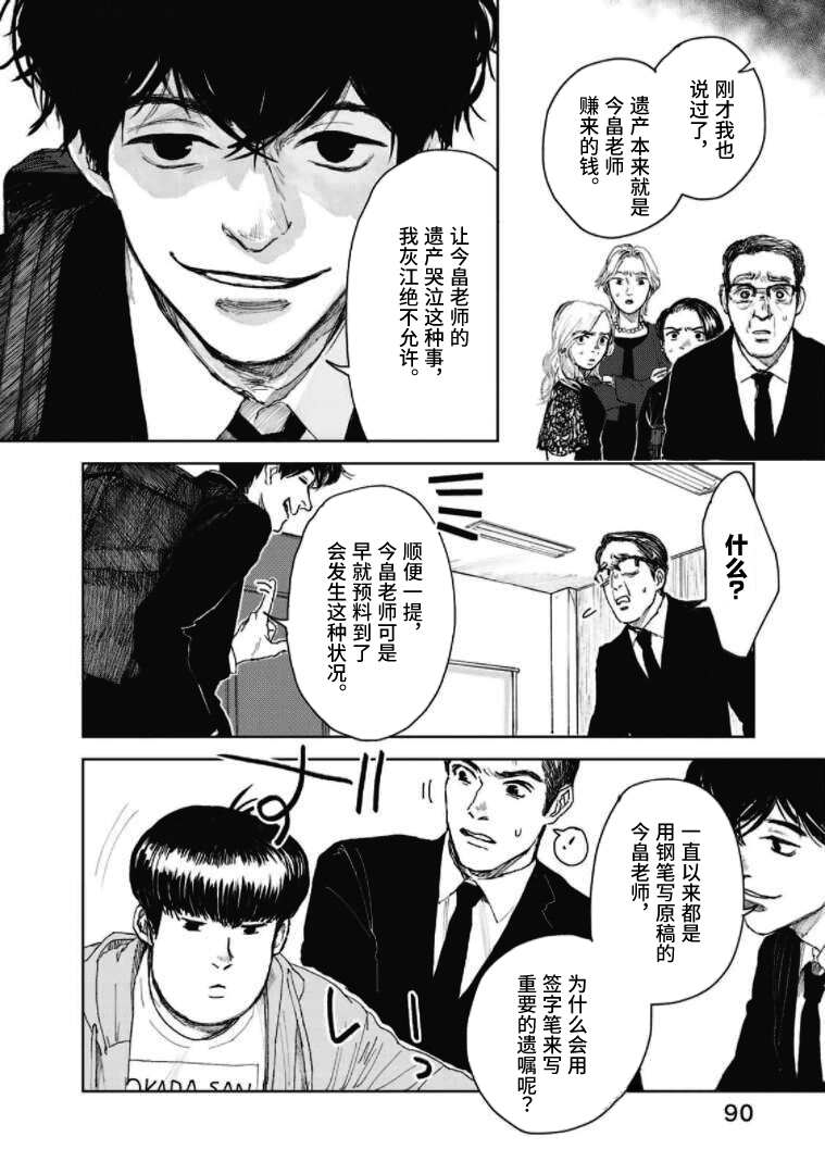 《继承侦探》漫画最新章节第4话 一位小说家的遗嘱（4）免费下拉式在线观看章节第【2】张图片