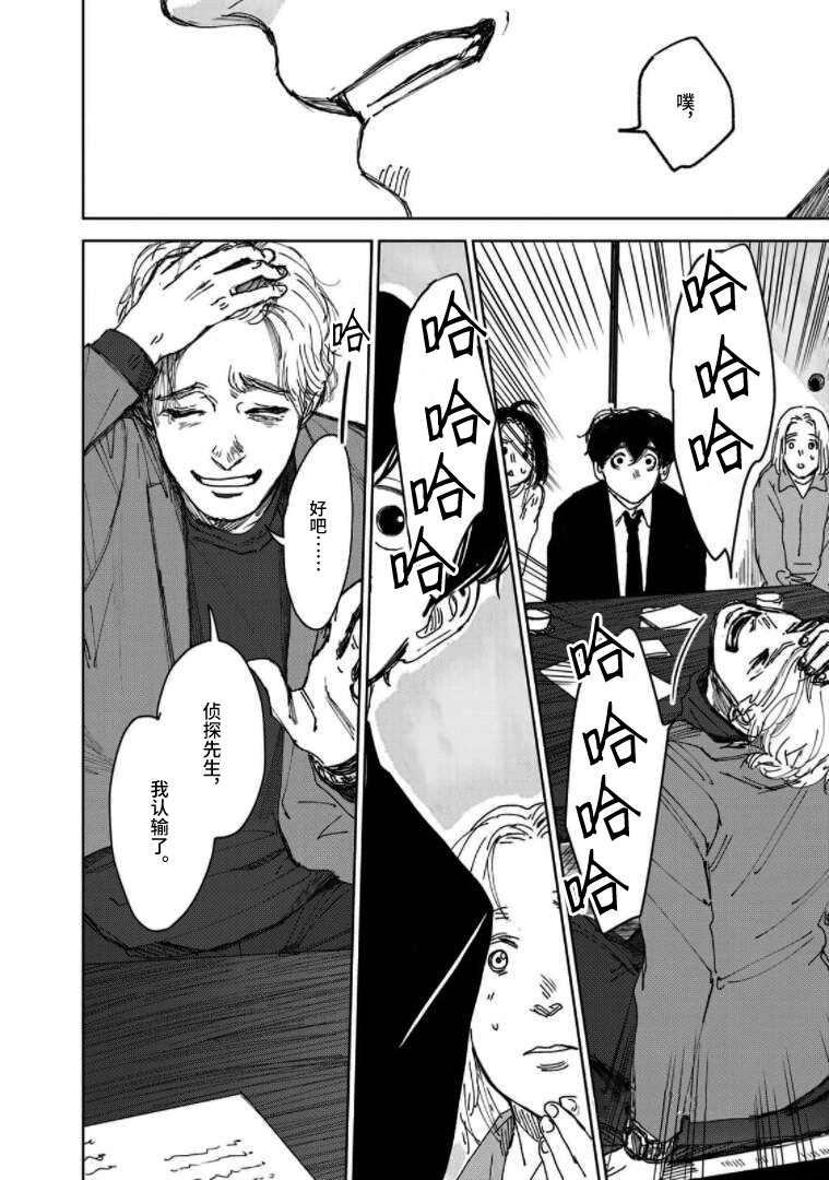 《继承侦探》漫画最新章节第7话免费下拉式在线观看章节第【14】张图片