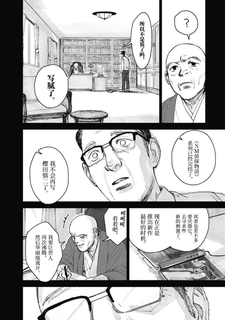 《继承侦探》漫画最新章节第4话 一位小说家的遗嘱（4）免费下拉式在线观看章节第【8】张图片