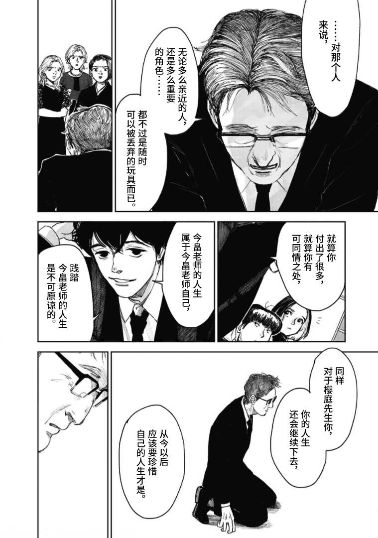 《继承侦探》漫画最新章节第4话 一位小说家的遗嘱（4）免费下拉式在线观看章节第【10】张图片