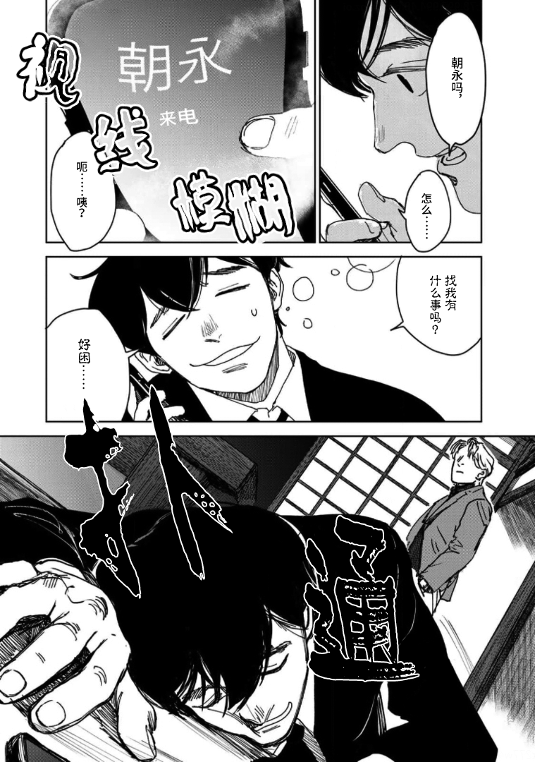 《继承侦探》漫画最新章节第7话免费下拉式在线观看章节第【23】张图片