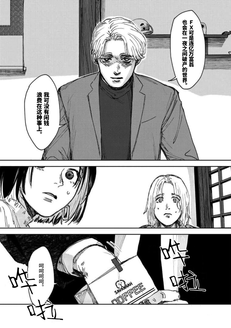 《继承侦探》漫画最新章节第7话免费下拉式在线观看章节第【4】张图片