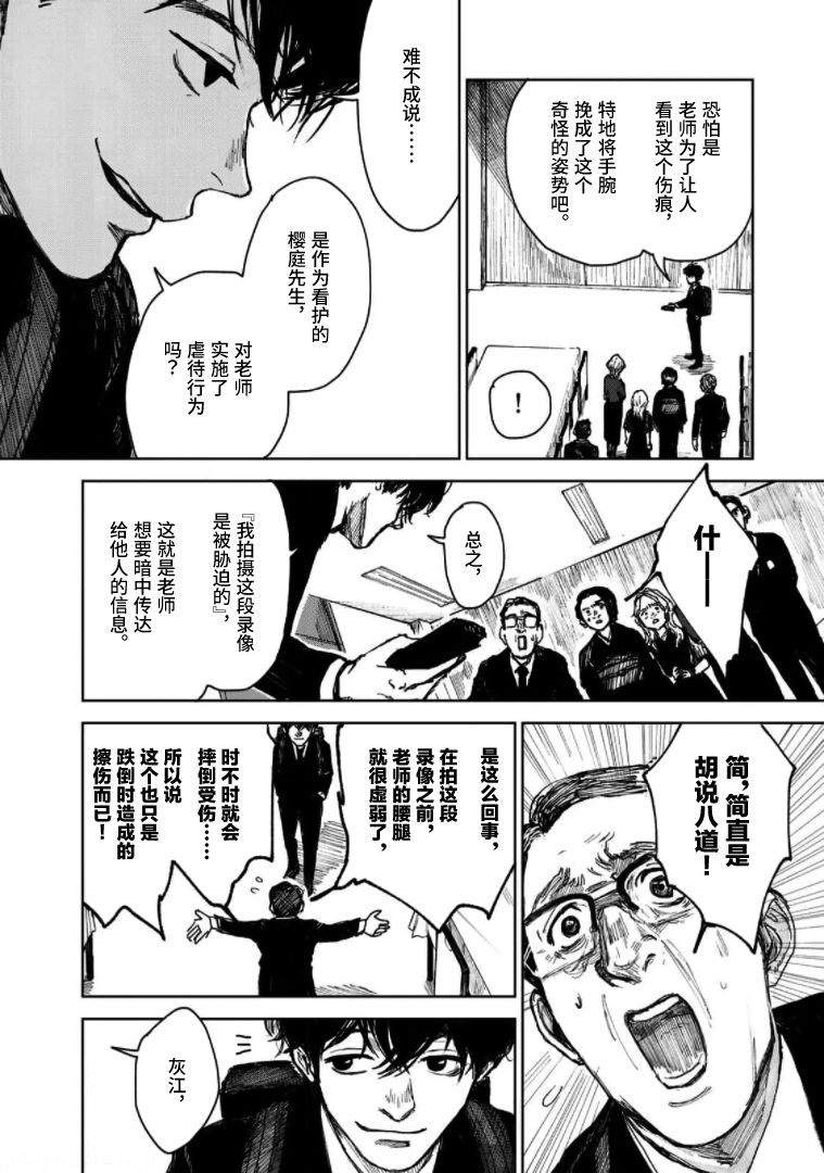 《继承侦探》漫画最新章节第3话 一位小说家的遗嘱（3）免费下拉式在线观看章节第【4】张图片