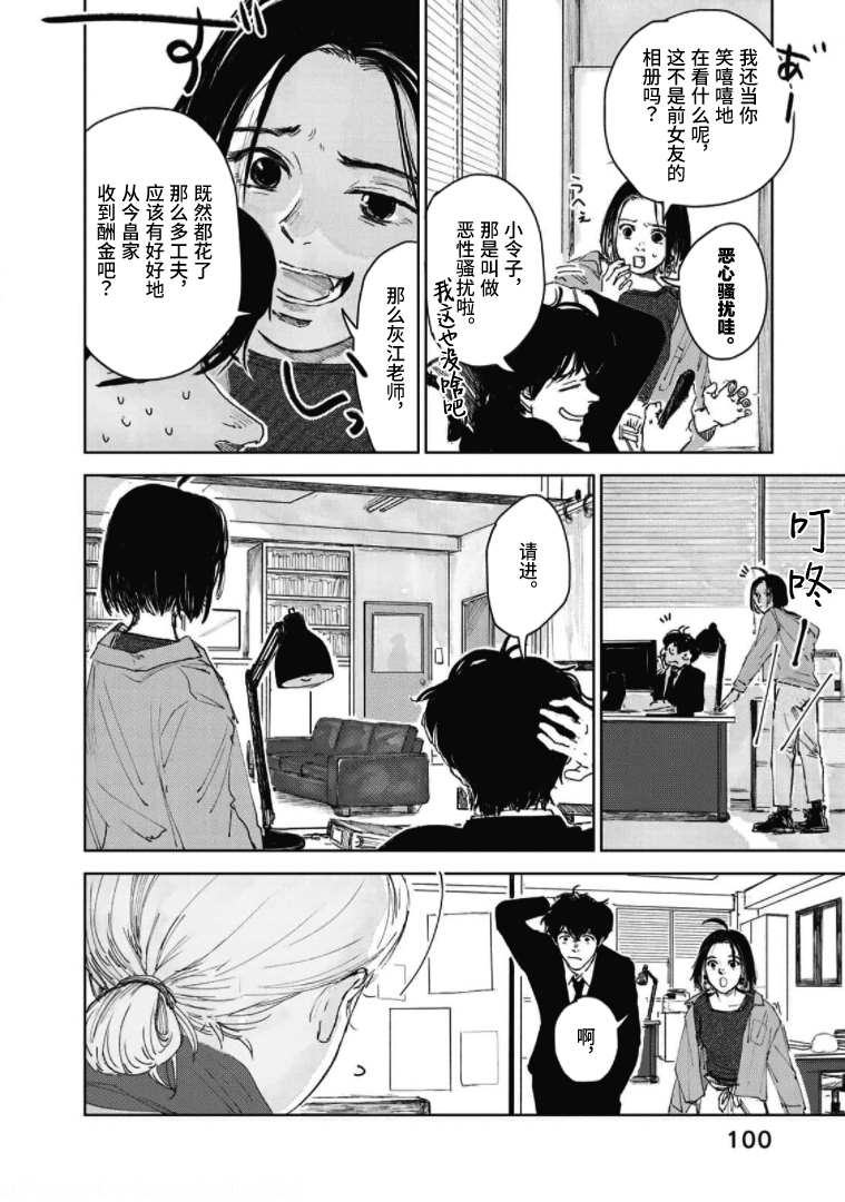 《继承侦探》漫画最新章节第4话 一位小说家的遗嘱（4）免费下拉式在线观看章节第【12】张图片