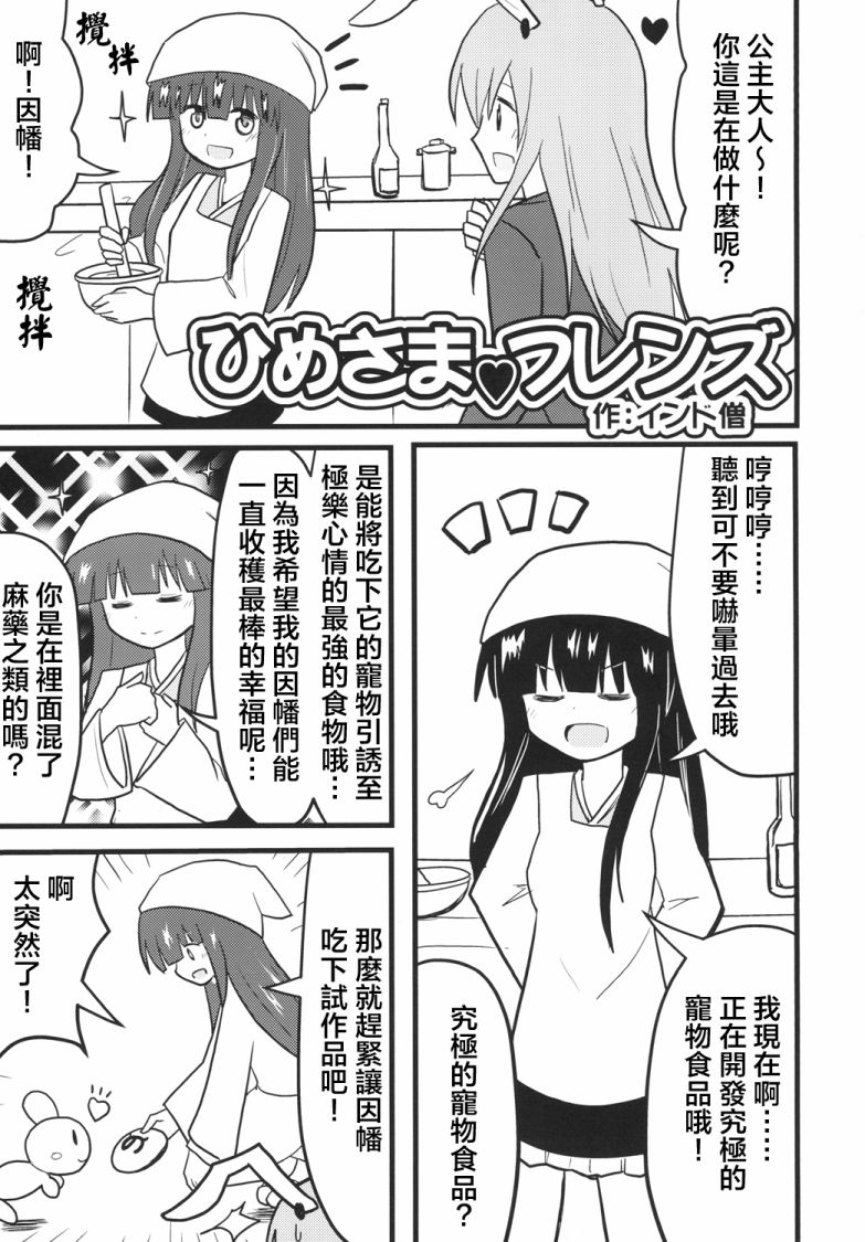 《公主大人和朋友》漫画最新章节短篇免费下拉式在线观看章节第【1】张图片