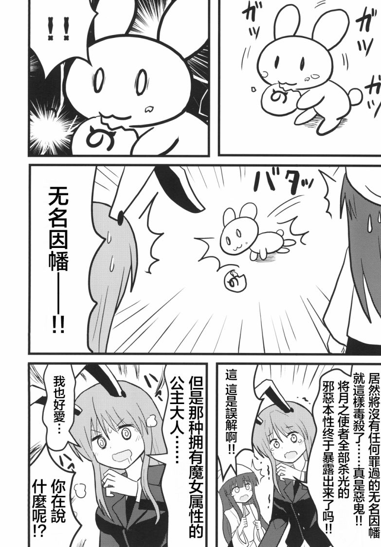 《公主大人和朋友》漫画最新章节短篇免费下拉式在线观看章节第【2】张图片